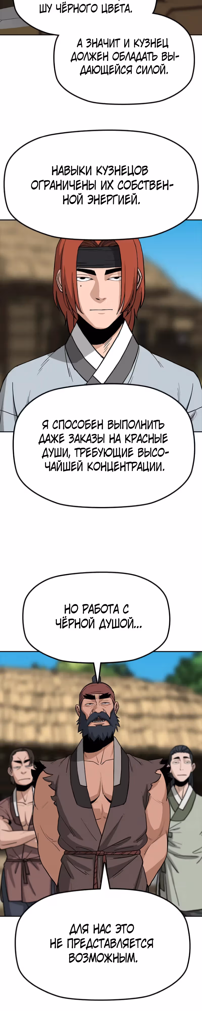 Клинок жнеца — Том 1 · Глава 7, страница 17