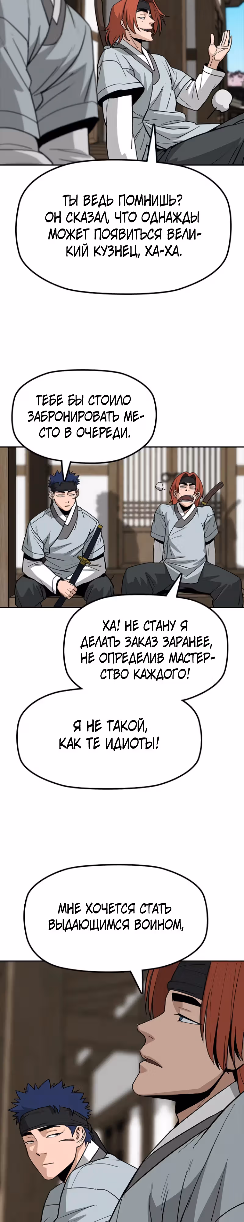 Клинок жнеца — Том 1 · Глава 7, страница 20