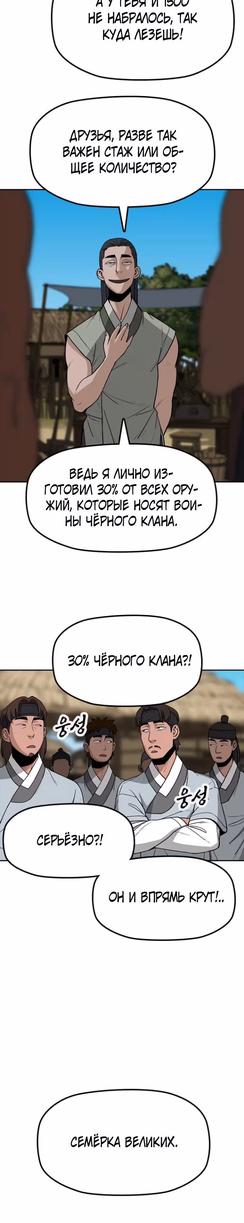 Клинок жнеца — Том 1 · Глава 7, страница 3