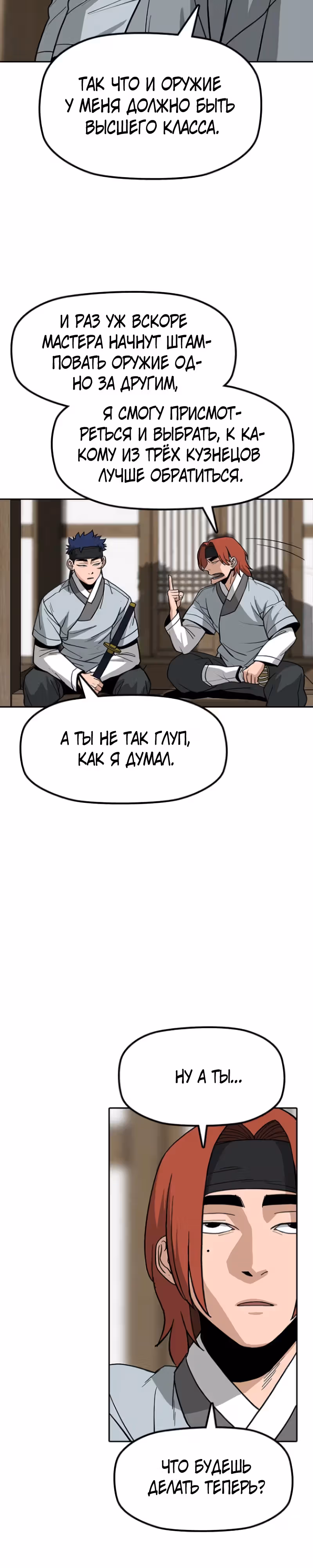 Клинок жнеца — Том 1 · Глава 7, страница 21