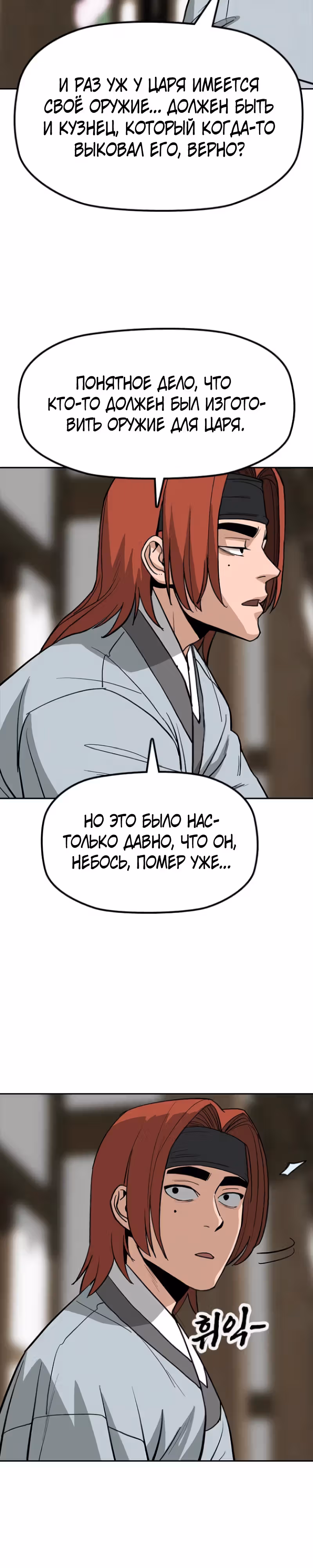Клинок жнеца — Том 1 · Глава 7, страница 23