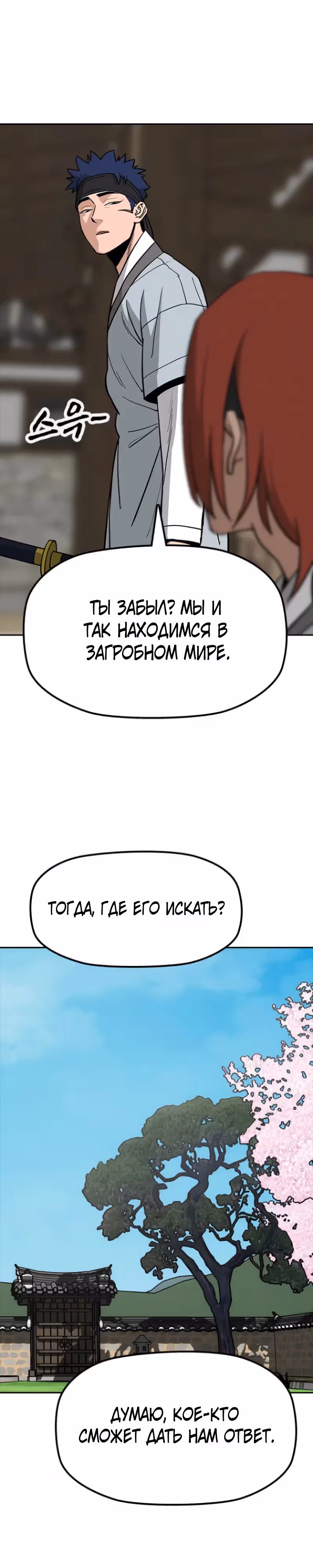 Клинок жнеца — Том 1 · Глава 7, страница 24
