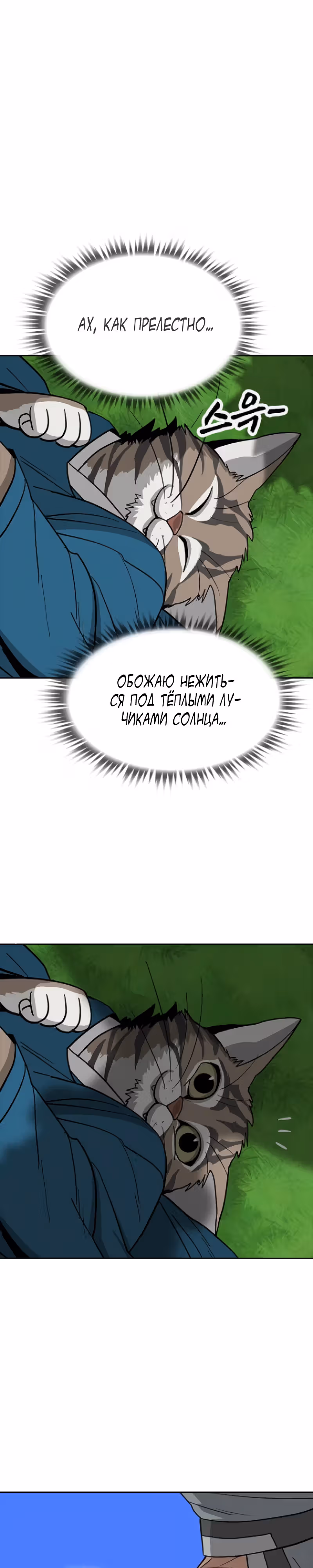 Клинок жнеца — Том 1 · Глава 7, страница 26