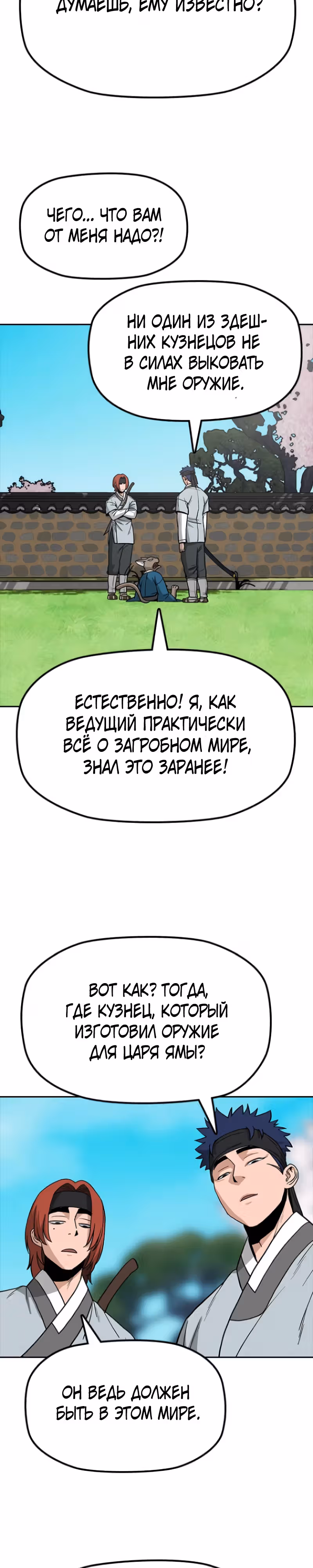 Клинок жнеца — Том 1 · Глава 7, страница 28