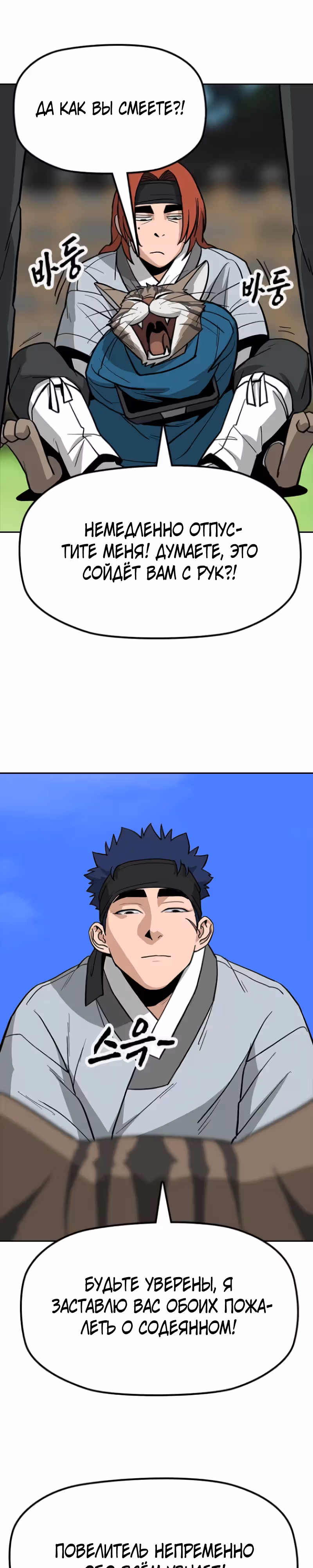 Клинок жнеца — Том 1 · Глава 7, страница 30
