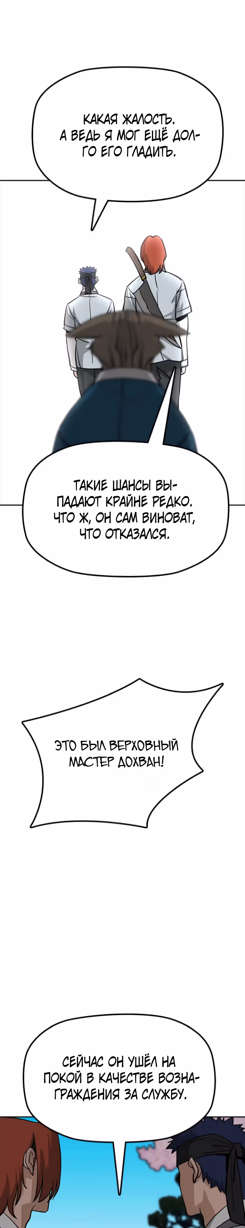 Клинок жнеца — Том 1 · Глава 7, страница 35
