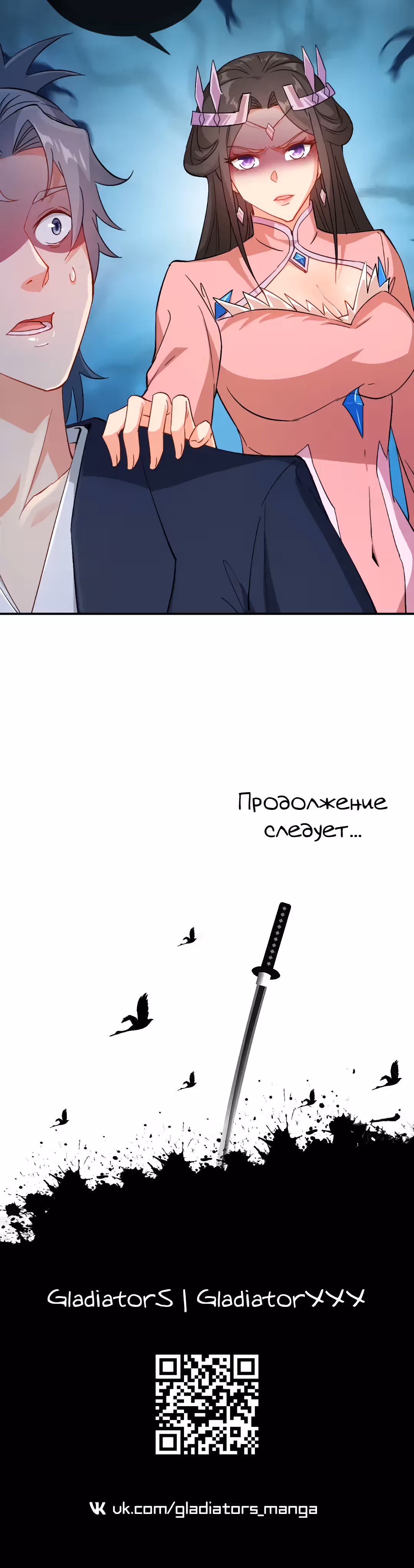 Я стану бессмертным с помощью клавиатуры — Том 1 · Глава 51, страница 18