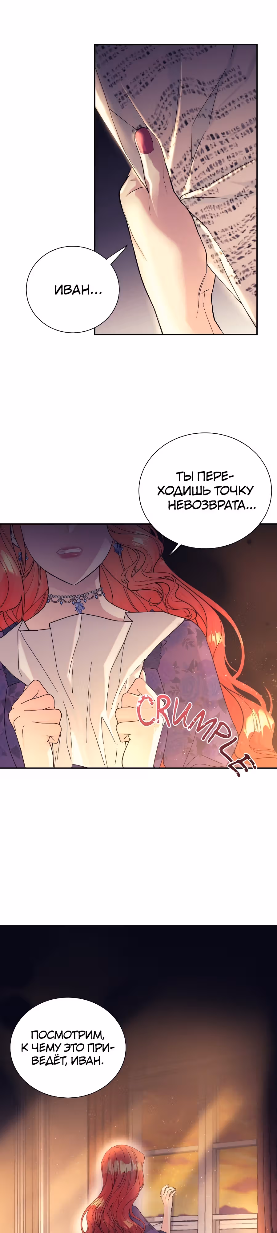 Достоинство злодейки — Том 1 · Глава 15, страница 1