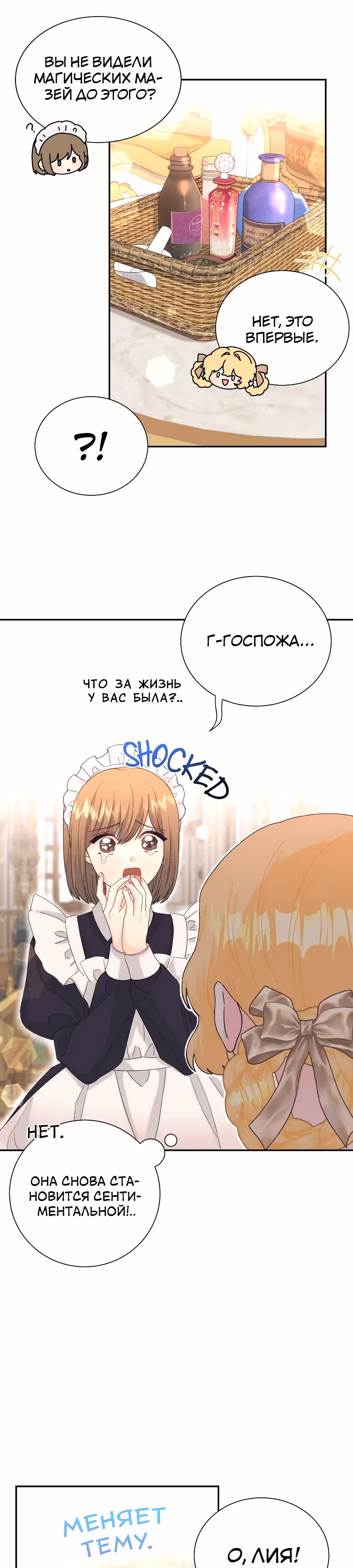 Достоинство злодейки — Том 1 · Глава 15, страница 16
