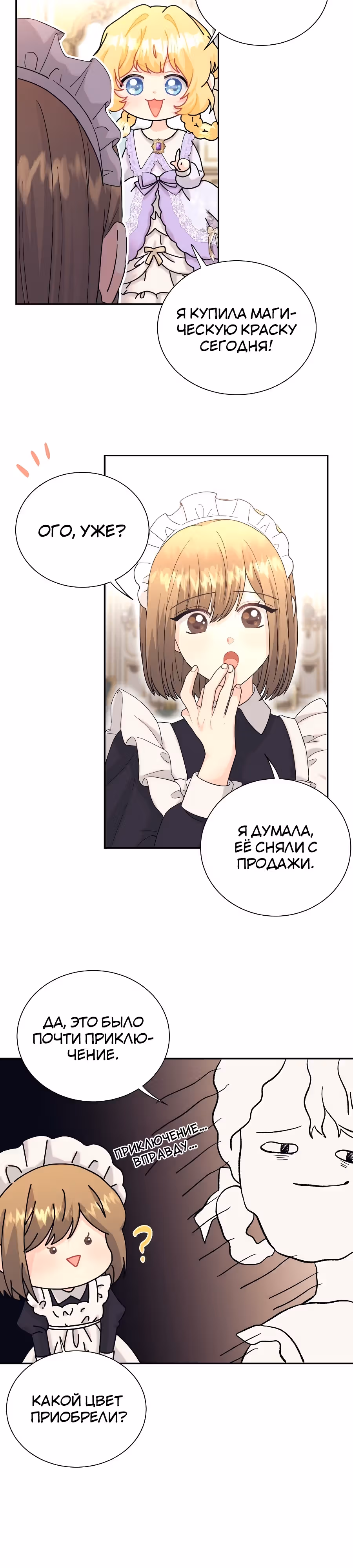 Достоинство злодейки — Том 1 · Глава 15, страница 17