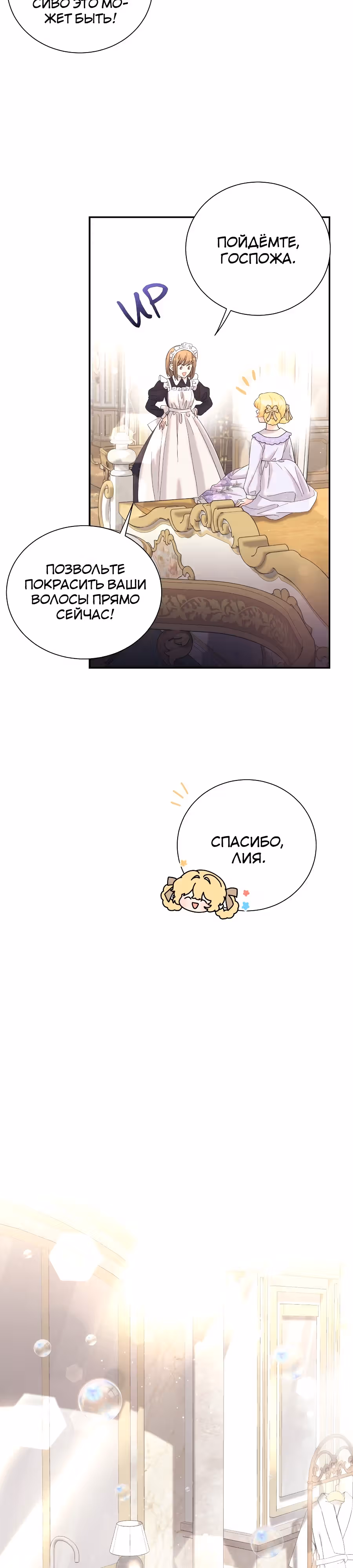 Достоинство злодейки — Том 1 · Глава 15, страница 19