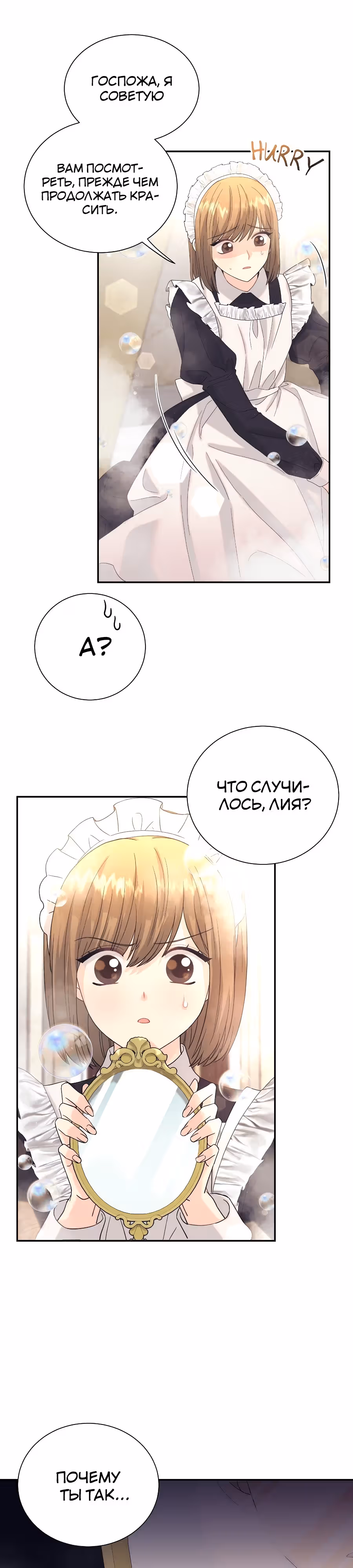 Достоинство злодейки — Том 1 · Глава 15, страница 23