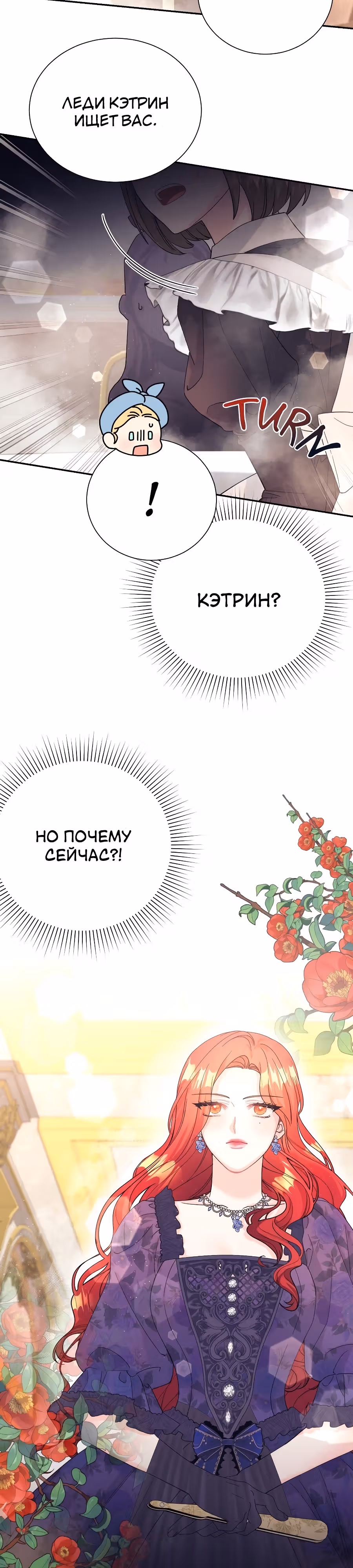 Достоинство злодейки — Том 1 · Глава 15, страница 25