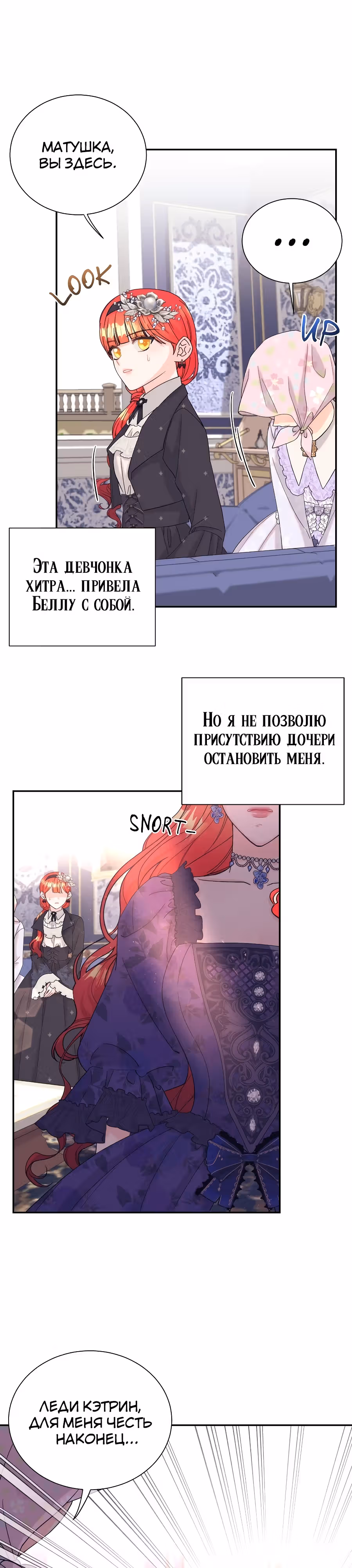 Достоинство злодейки — Том 1 · Глава 15, страница 28