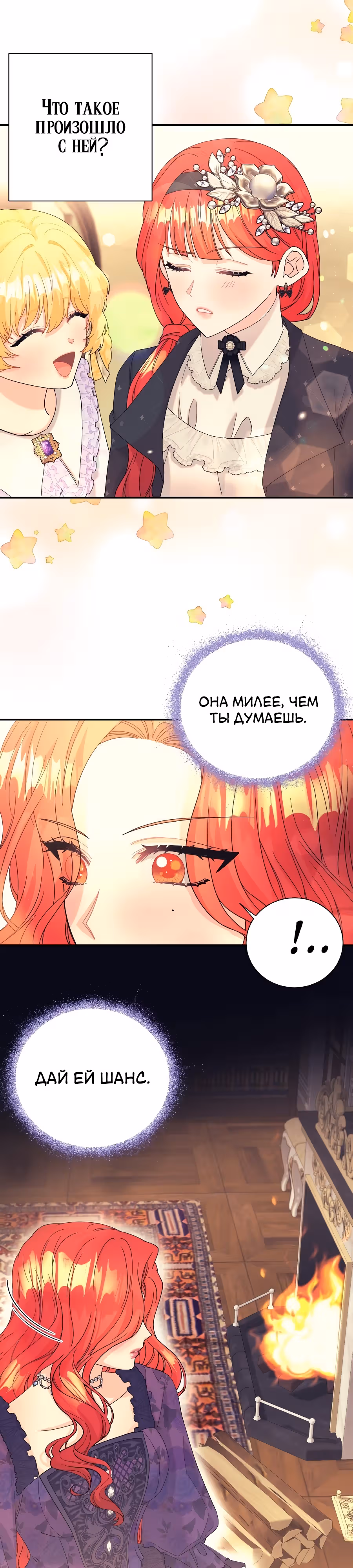 Достоинство злодейки — Том 1 · Глава 15, страница 10