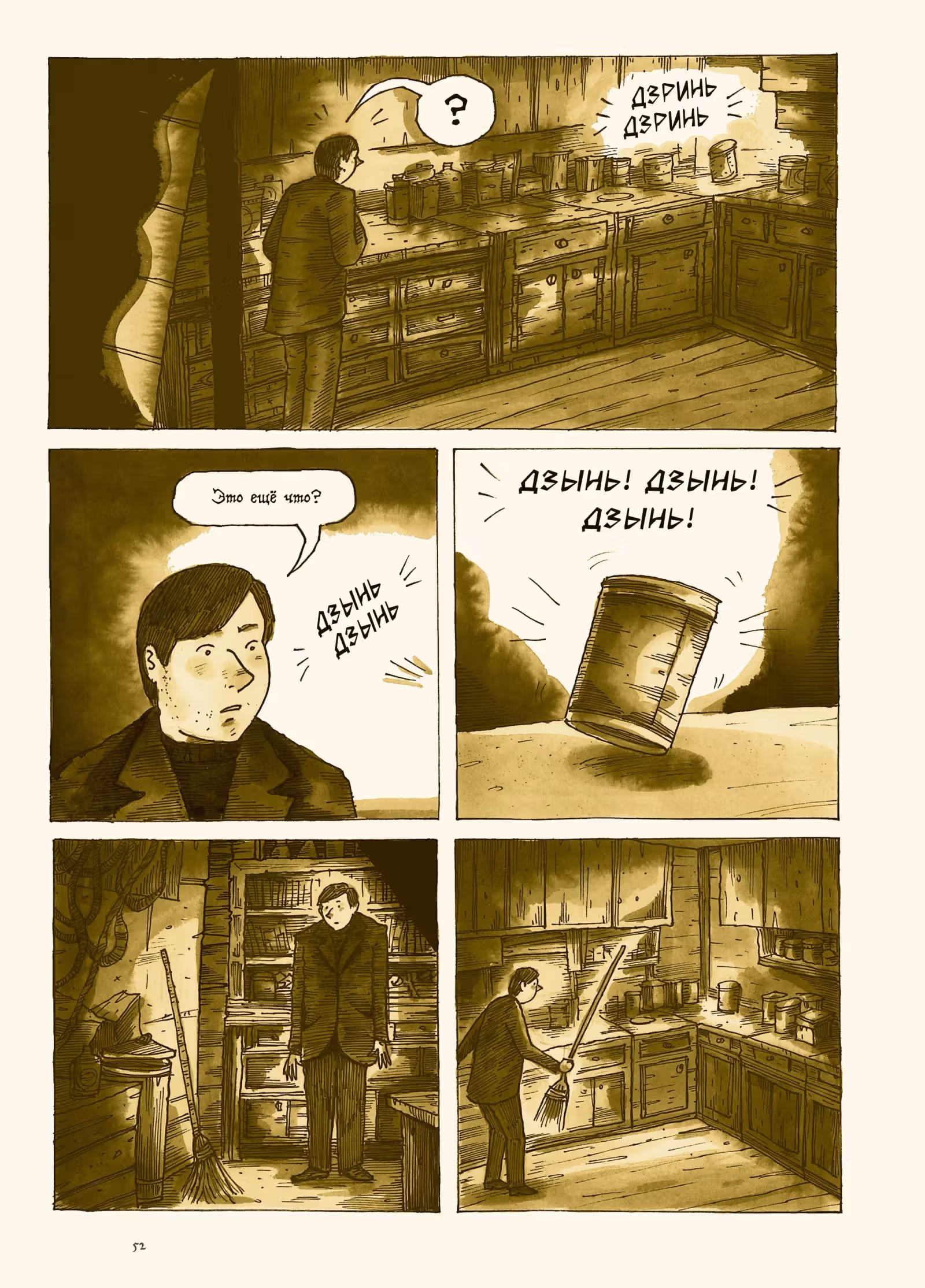 Дельфин — Том 1 · Глава 1, страница 53