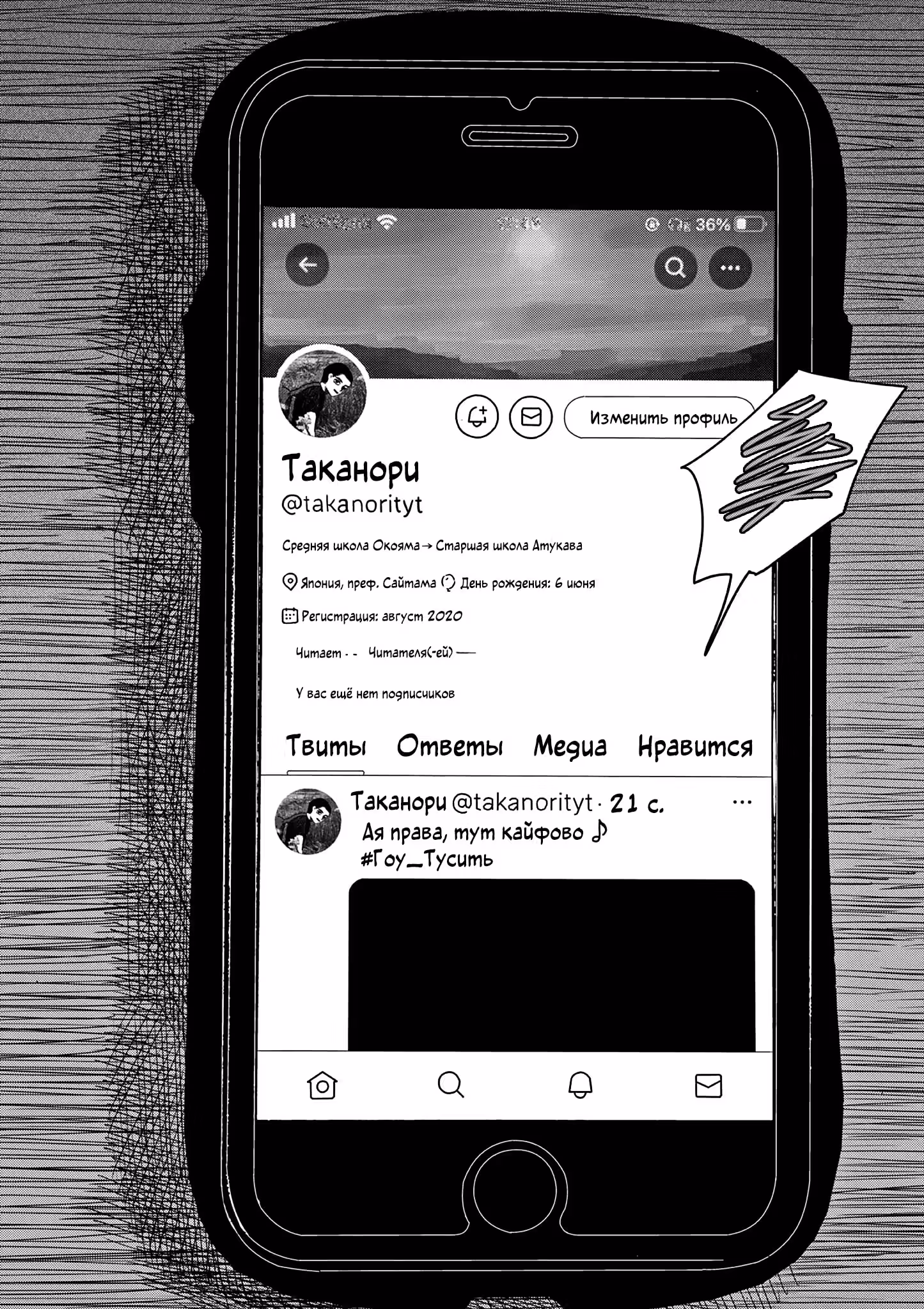 Сто историй о моей смерти — Том 1 · Глава 54, страница 14