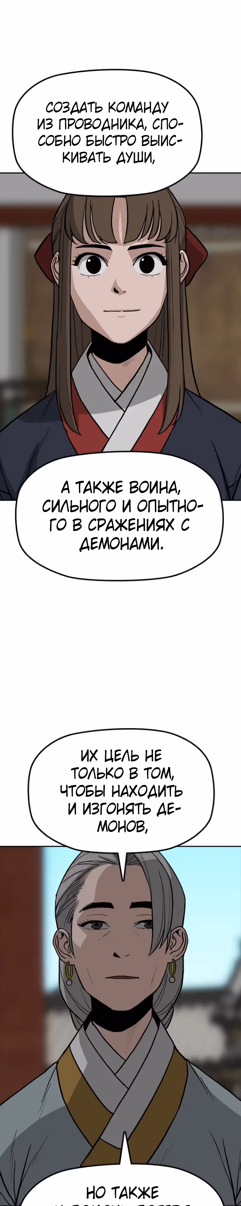 Клинок жнеца — Том 1 · Глава 8, страница 13