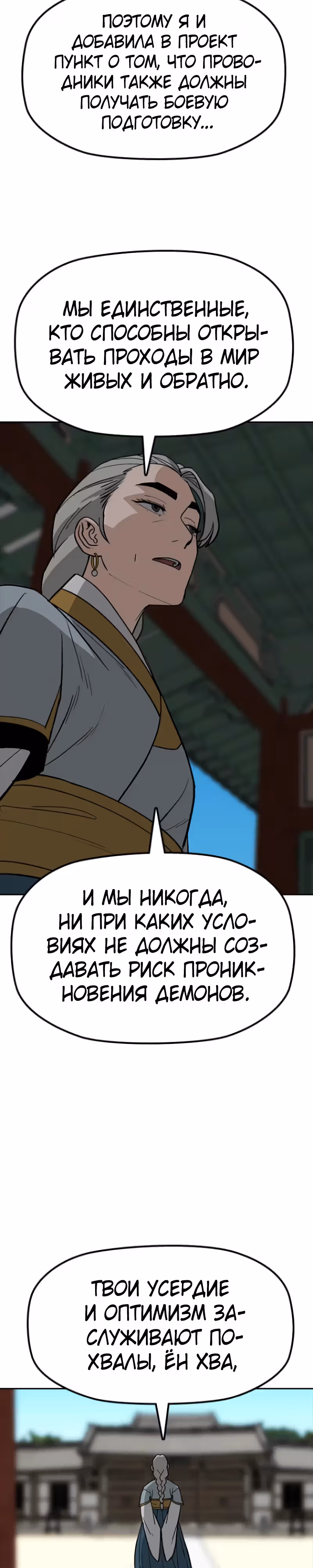 Клинок жнеца — Том 1 · Глава 8, страница 15