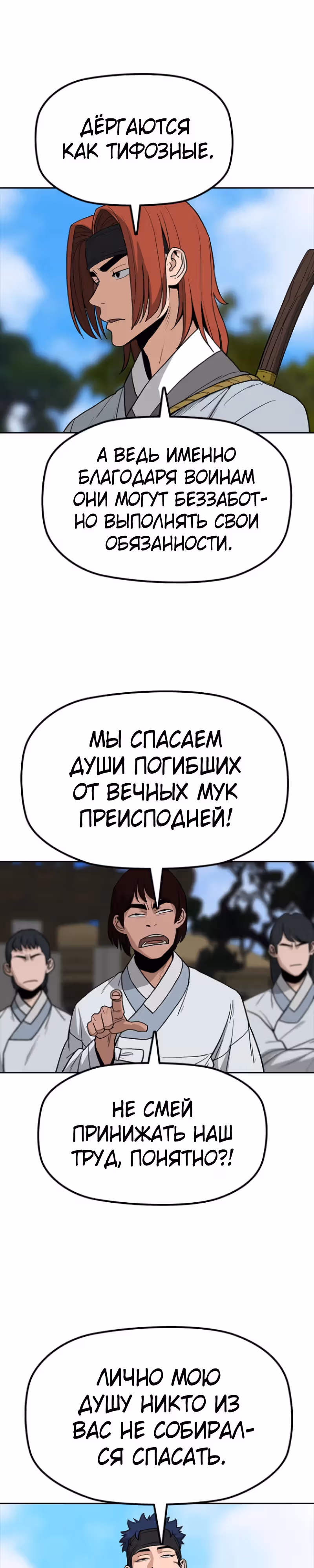 Клинок жнеца — Том 1 · Глава 8, страница 19