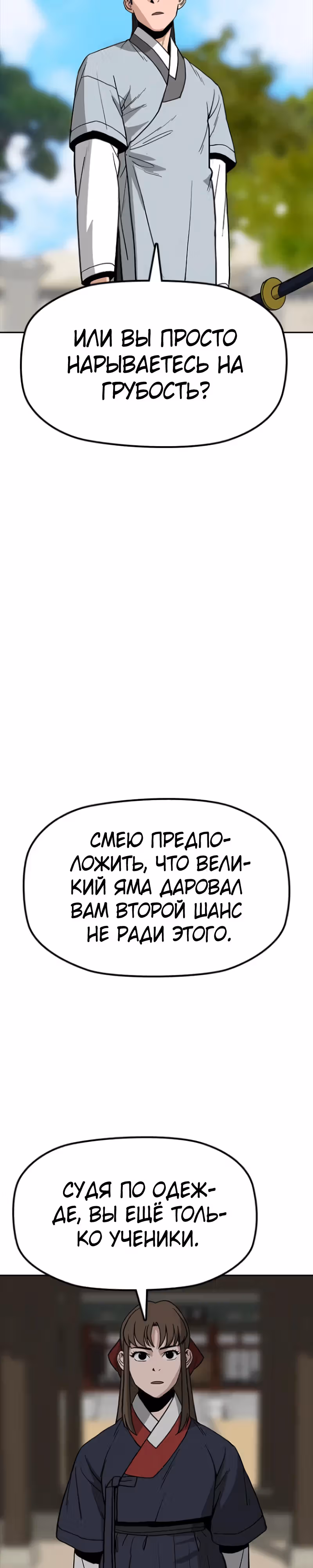 Клинок жнеца — Том 1 · Глава 8, страница 20
