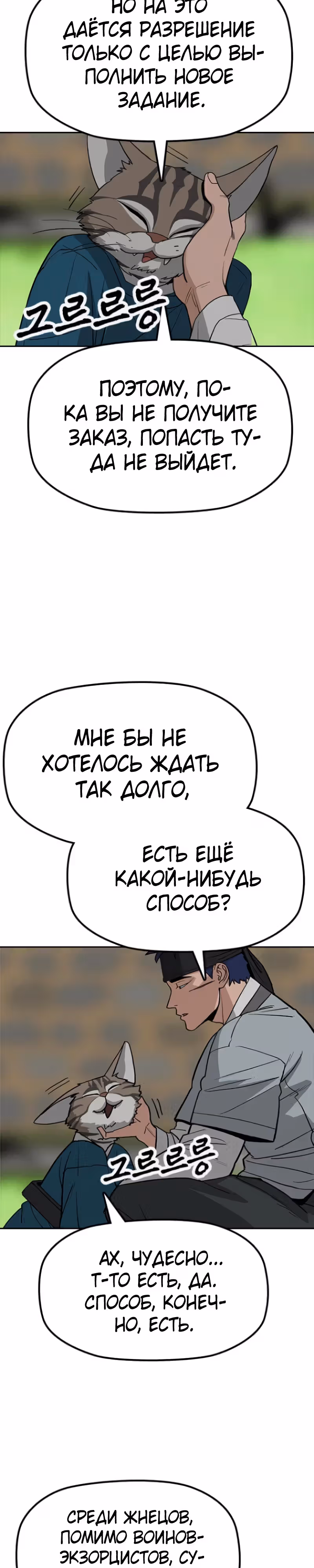 Клинок жнеца — Том 1 · Глава 8, страница 3
