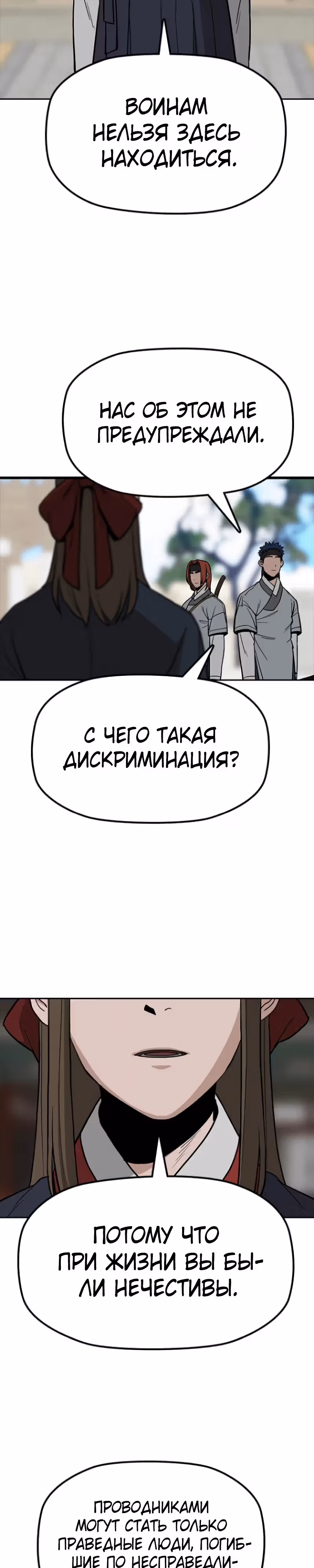 Клинок жнеца — Том 1 · Глава 8, страница 21
