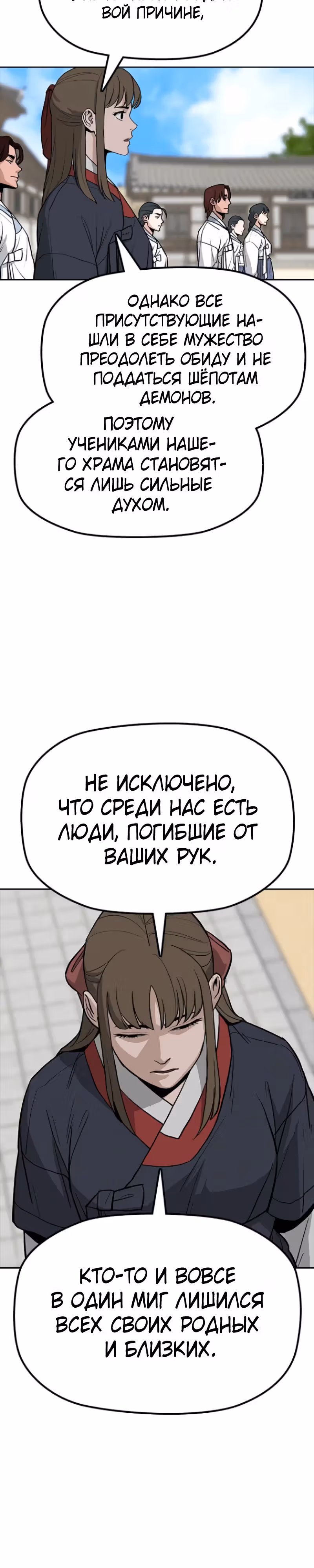 Клинок жнеца — Том 1 · Глава 8, страница 22