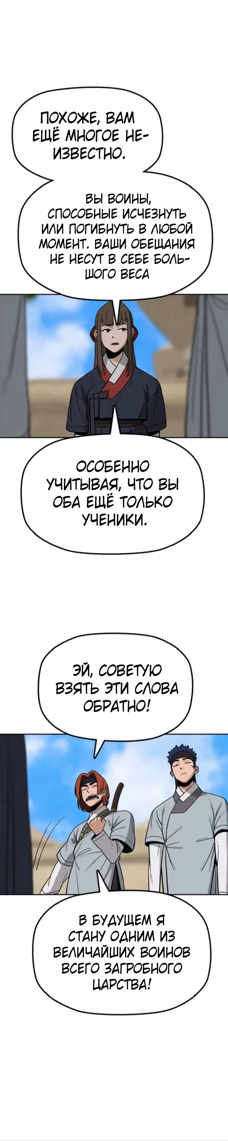 Клинок жнеца — Том 1 · Глава 8, страница 26