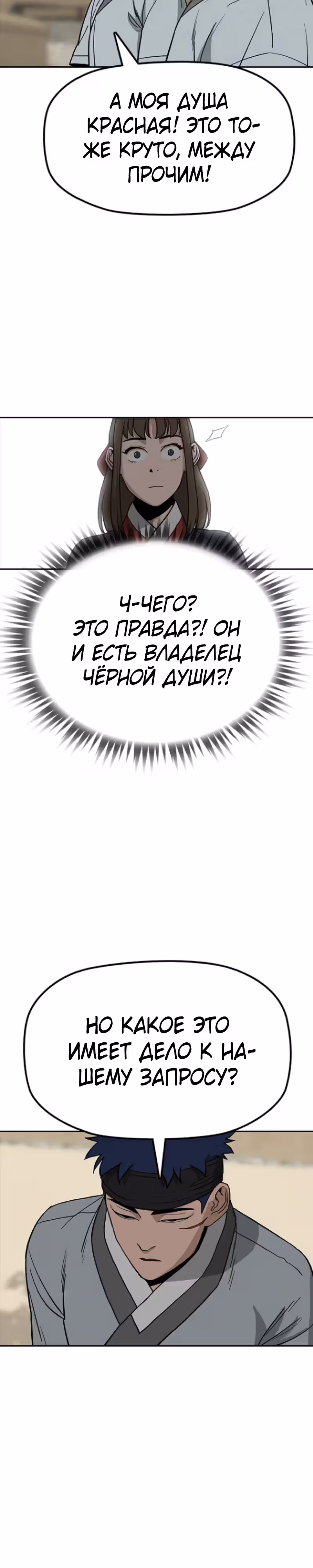 Клинок жнеца — Том 1 · Глава 8, страница 28