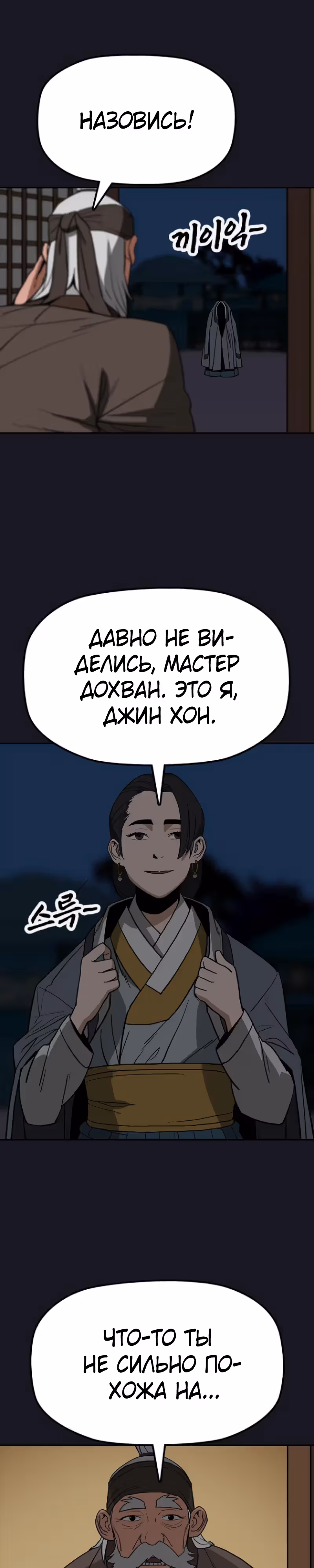 Клинок жнеца — Том 1 · Глава 8, страница 31
