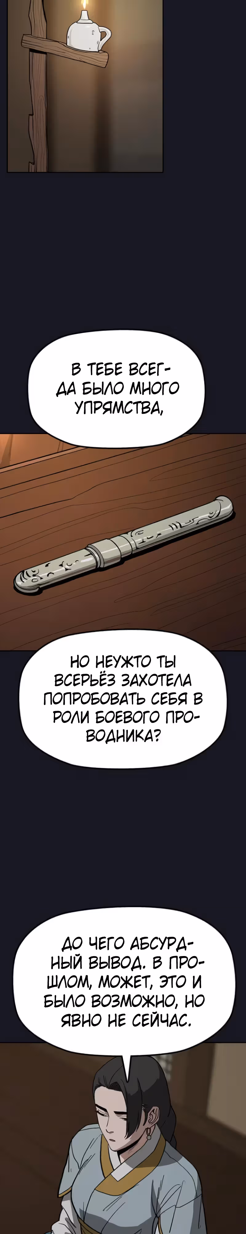 Клинок жнеца — Том 1 · Глава 8, страница 34