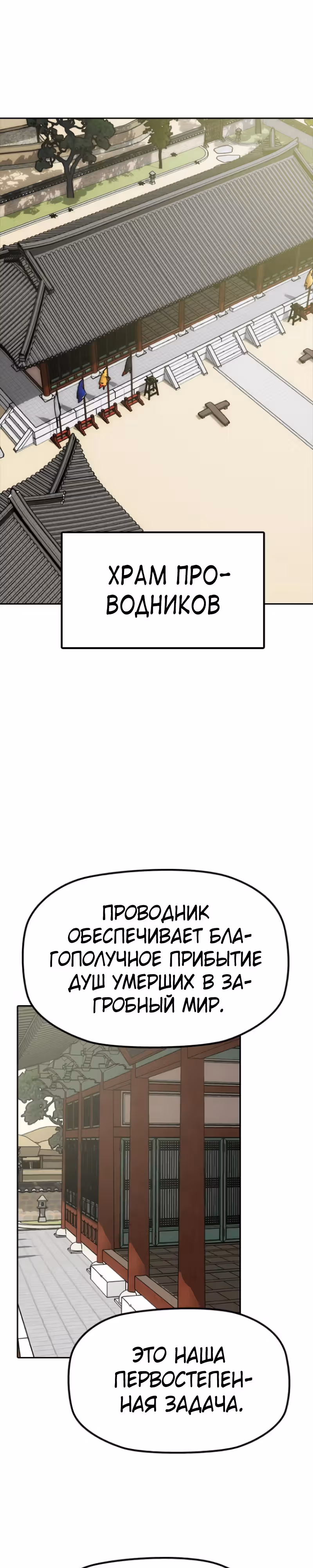 Клинок жнеца — Том 1 · Глава 8, страница 7