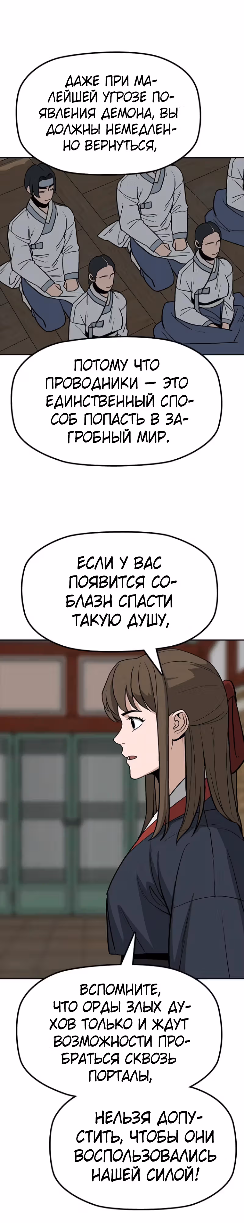 Клинок жнеца — Том 1 · Глава 8, страница 9
