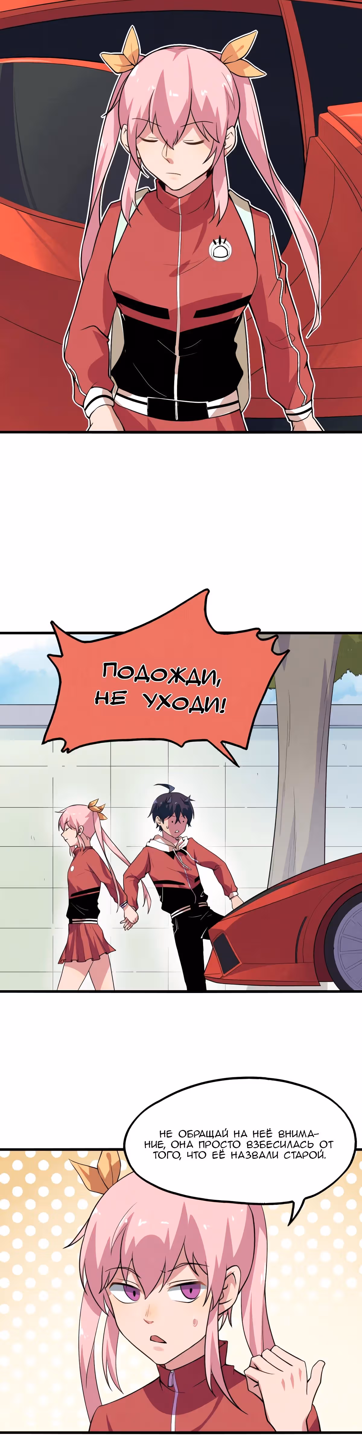 Сильнейшие культиваторы кампуса — Том 1 · Глава 16, страница 12