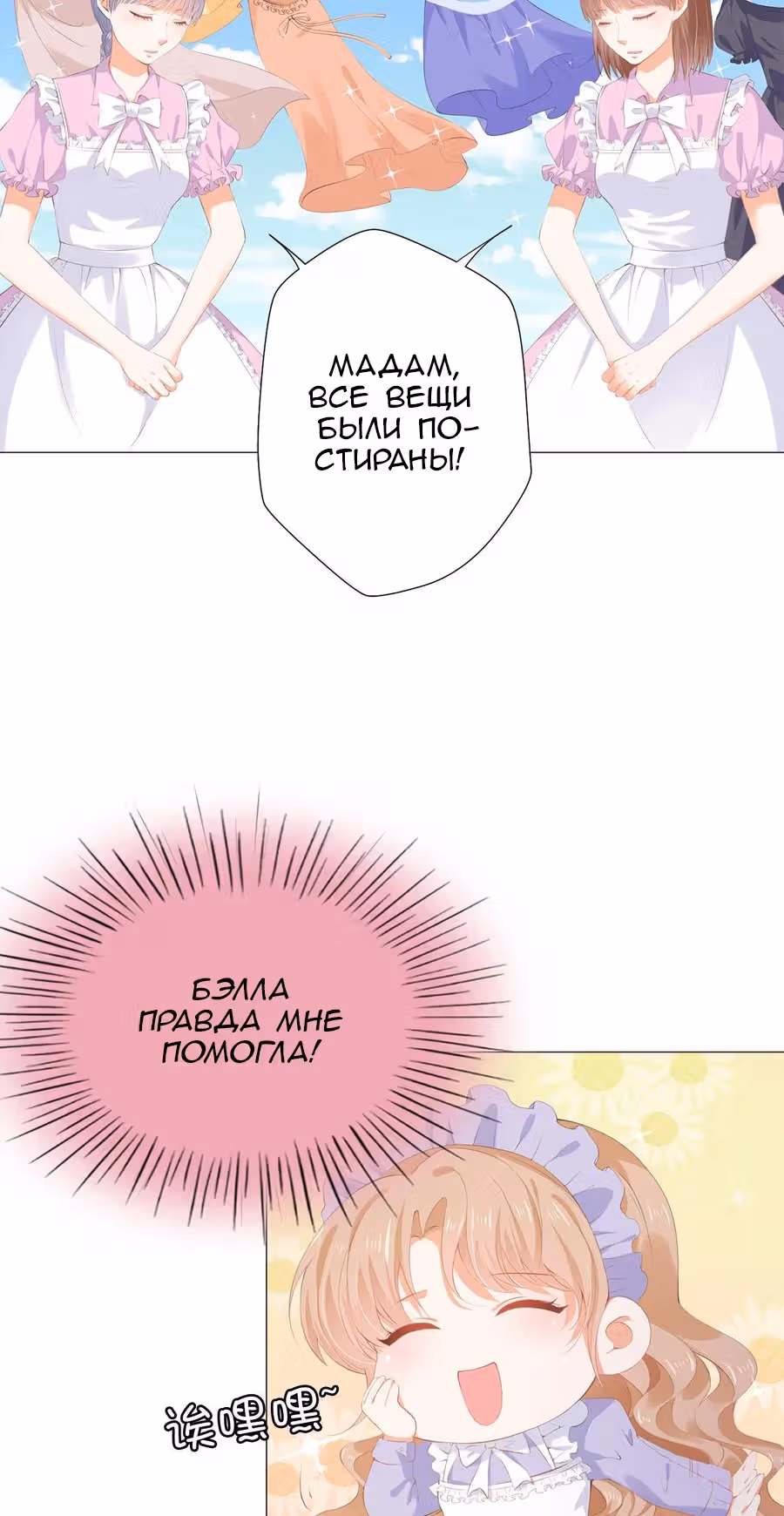 Маленькая невеста герцога дьявола — Том 1 · Глава 39, страница 2