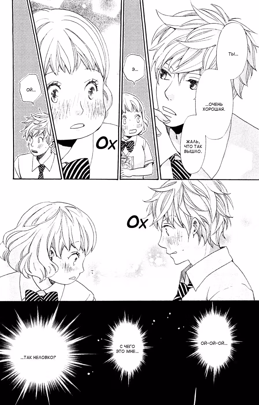 Король и я — Том 1 · Глава 3, страница 12
