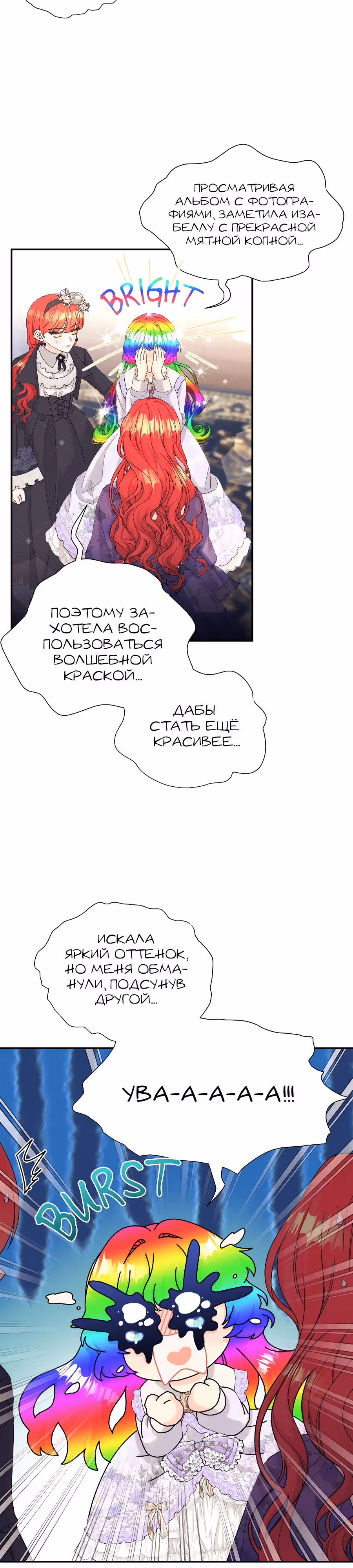 Достоинство злодейки — Том 1 · Глава 16, страница 13