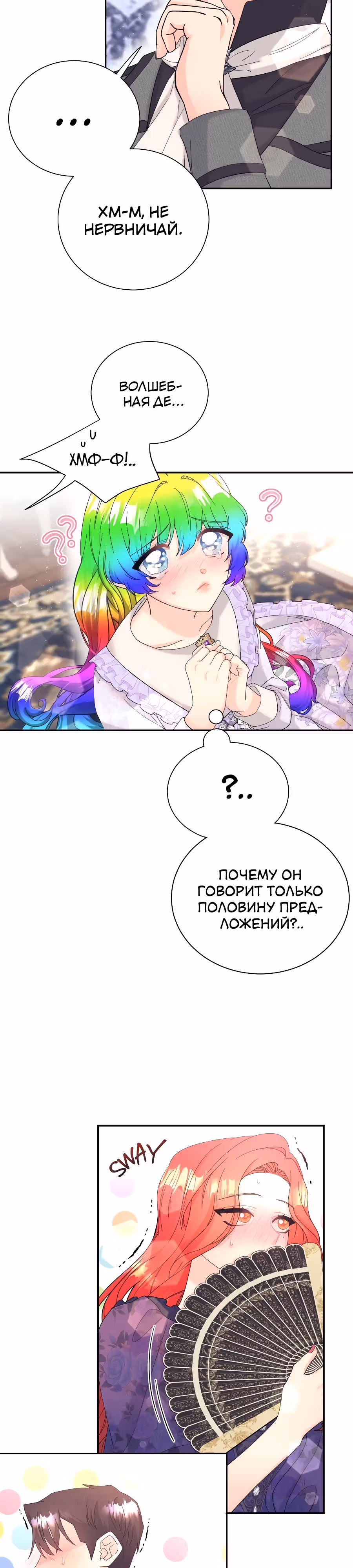 Достоинство злодейки — Том 1 · Глава 16, страница 19