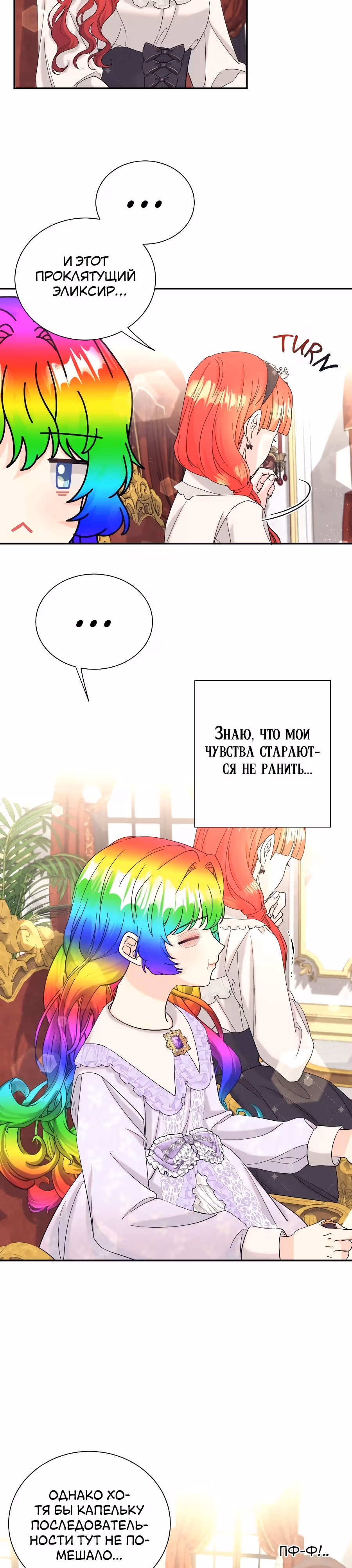 Достоинство злодейки — Том 1 · Глава 16, страница 25
