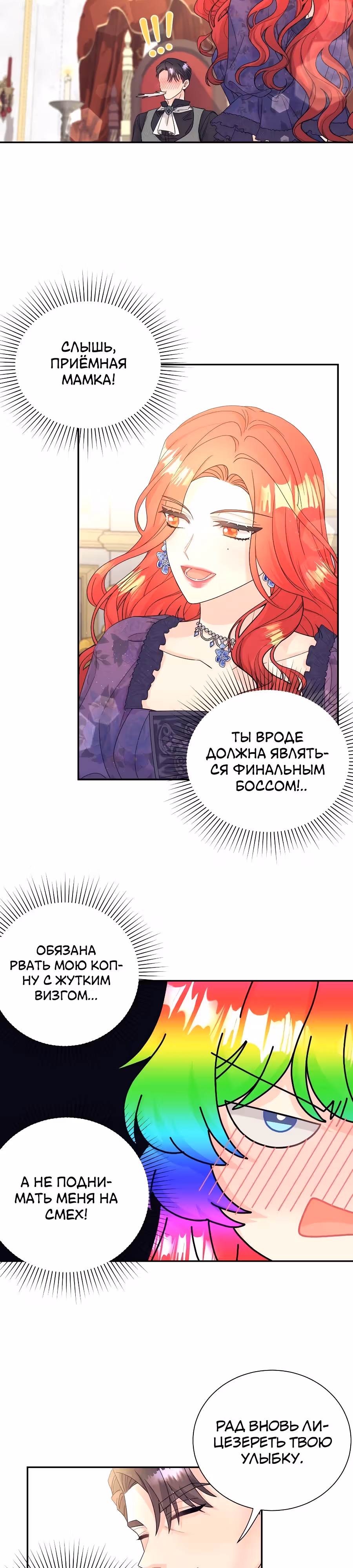 Достоинство злодейки — Том 1 · Глава 16, страница 27