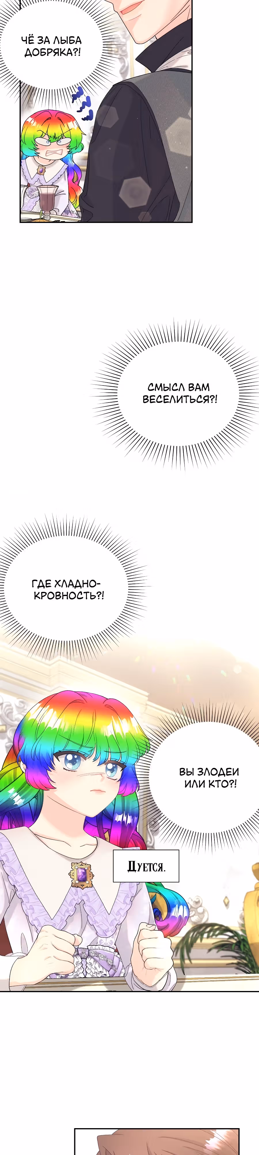 Достоинство злодейки — Том 1 · Глава 16, страница 28