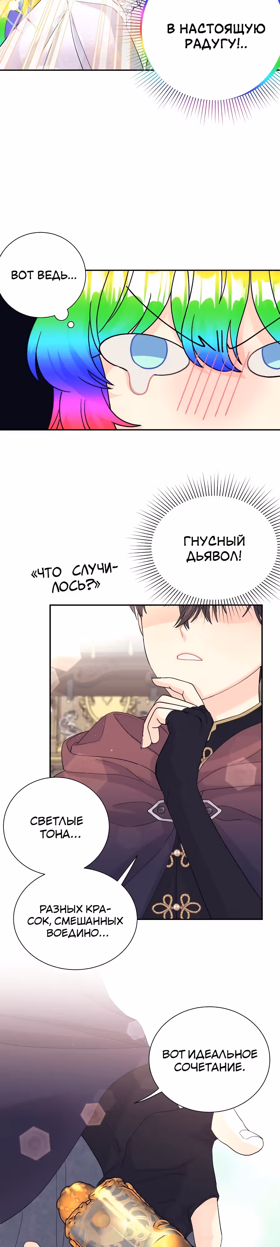 Достоинство злодейки — Том 1 · Глава 16, страница 9