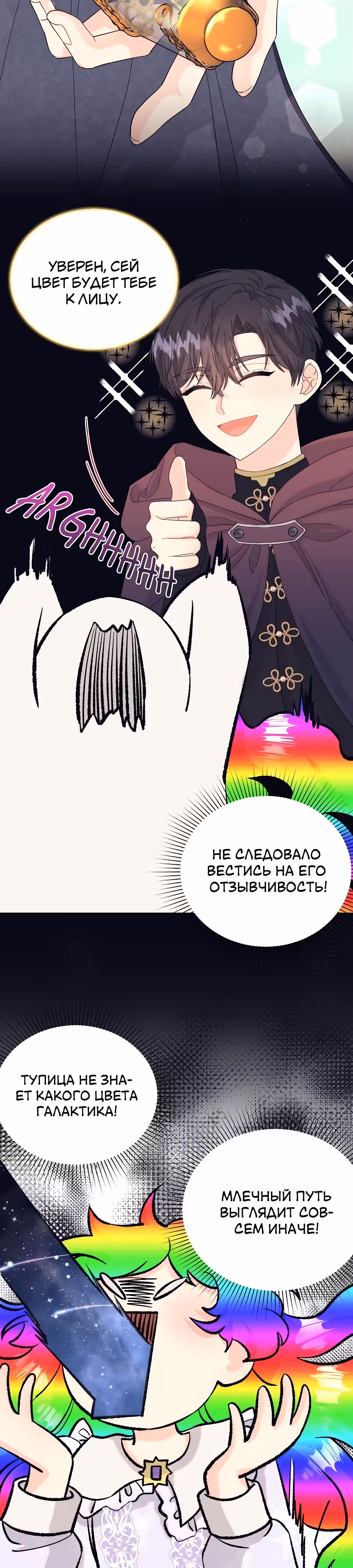 Достоинство злодейки — Том 1 · Глава 16, страница 10