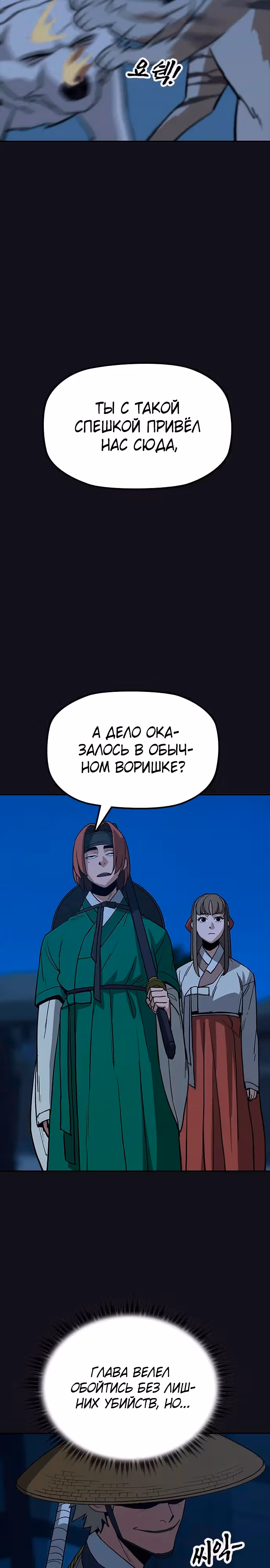 Клинок жнеца — Том 1 · Глава 10, страница 15