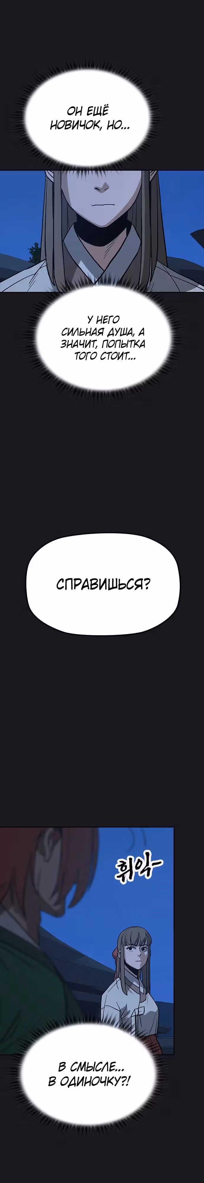 Клинок жнеца — Том 1 · Глава 10, страница 19