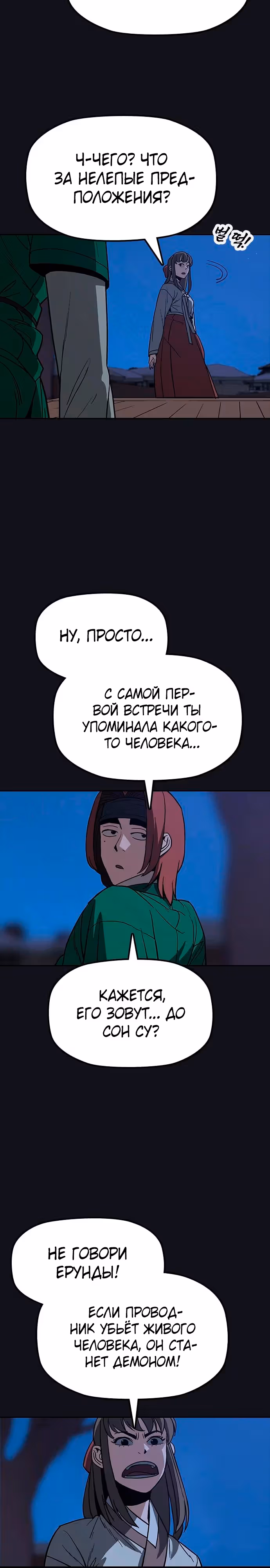 Клинок жнеца — Том 1 · Глава 10, страница 3