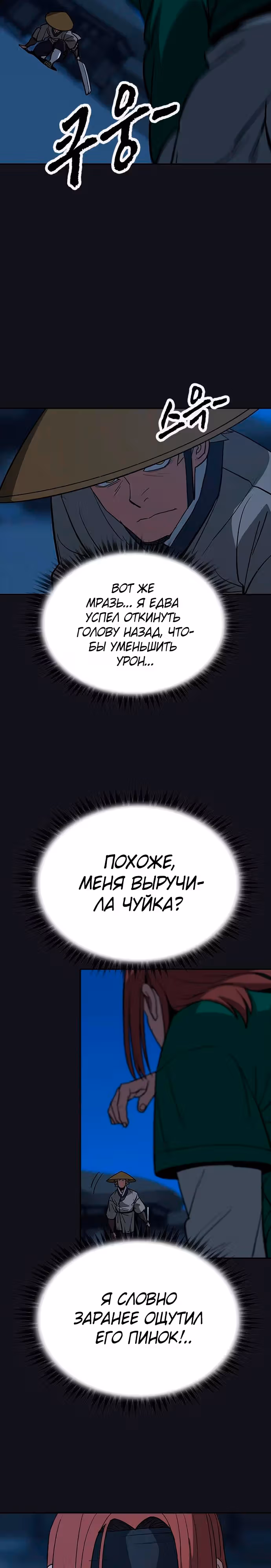 Клинок жнеца — Том 1 · Глава 10, страница 24