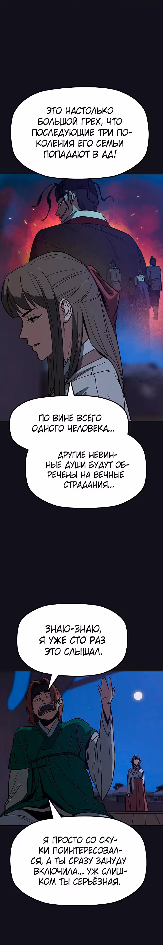 Клинок жнеца — Том 1 · Глава 10, страница 4
