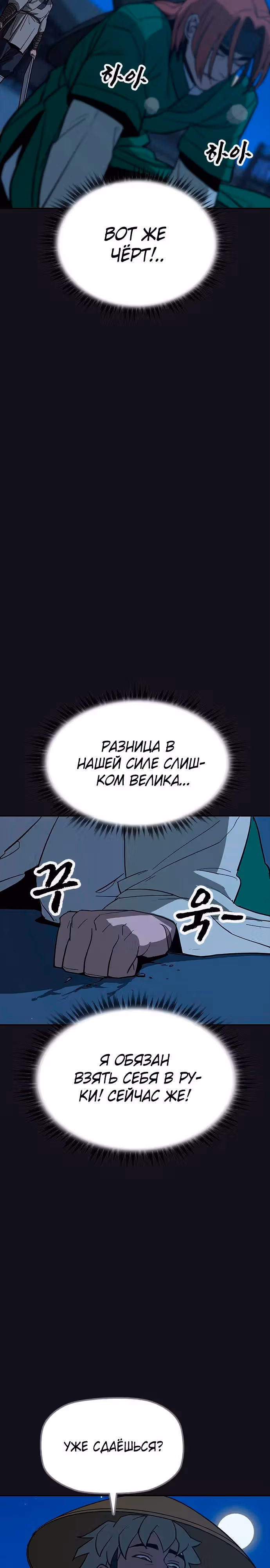 Клинок жнеца — Том 1 · Глава 10, страница 36